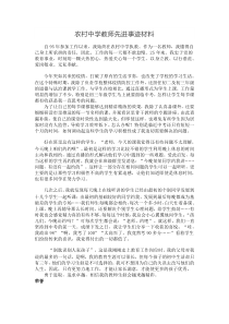 农村中学教师先进事迹材料