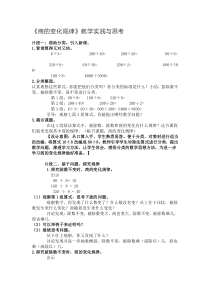 商的变化规律  教学案例