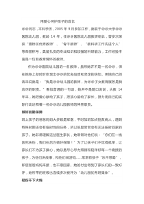 幼儿园优秀教师先进事迹材料