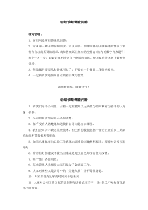战略组织诊断 调查问卷