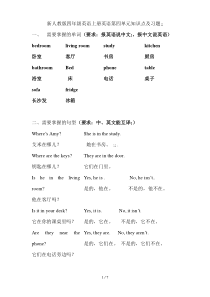 新人教版四年级英语上册英语第四单元知识点及习题