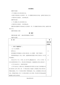 部编人教版语文四年级上册-语文园地七(优秀教案-教学设计)