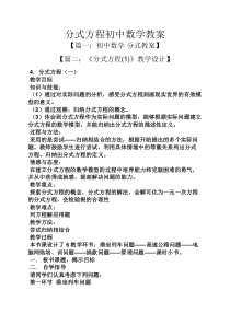 分式方程初中数学教案