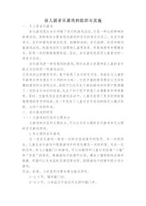 音乐游戏