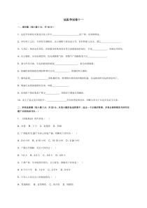 法医学试卷十一