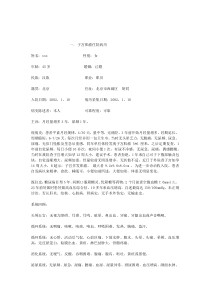 妇产科标准病历示教