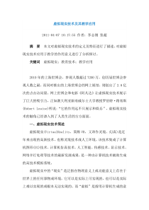 虚拟现实技术及其教学应用