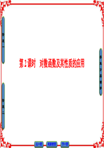 对数函数及其性质的应用