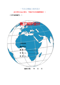 一号办公楼施工组织设计