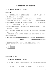 六年级数学上册第五单元圆测试题