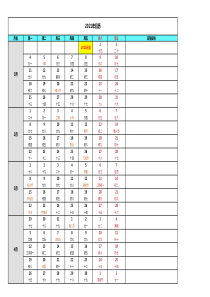 2021年日历-Excel-可编辑