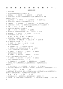 国际贸易实务期末考试练习及参考答案