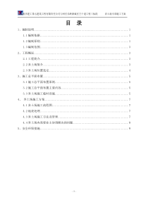 弃土场专项施工方案--第二版(12月18日)