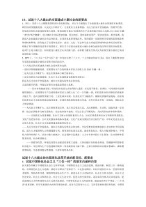 试述十八大提出的全面建成小康社会的新要求