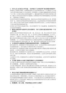 (完整word版)公共经济学课后习题解答