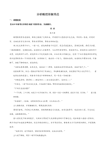2020年高考语文小说阅读知识考点：分析概括形象特点