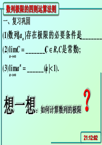 2019年数列极限的四则运算法则.ppt
