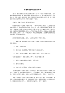简述船舶操纵自动舵原理