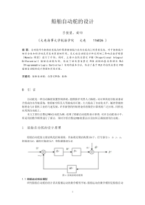 船舶自动舵的设计