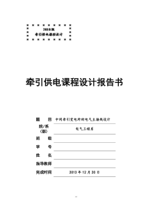 牵引变电所