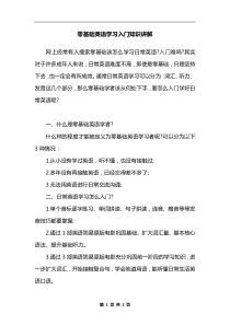 零基础英语学习入门知识讲解