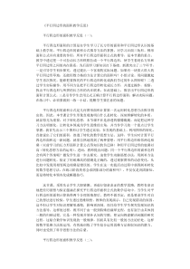 平行四边形的面积教学反思8篇