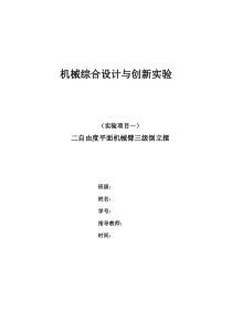 (完整版)倒立摆实验报告