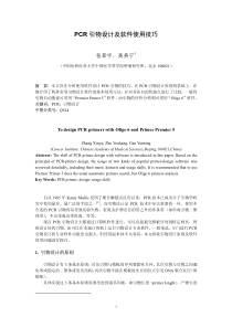 primer5使用说明