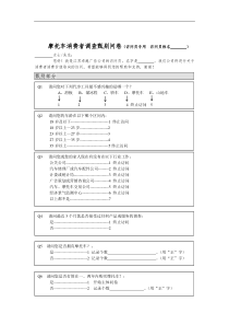 摩托车市场调查问卷(摩托）2