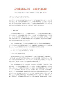 公司解散后的终止时间
