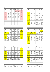 2021年节假日安排日历表(A4打印版)