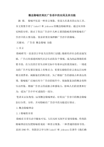概念隐喻在英汉广告语中应用及其功能