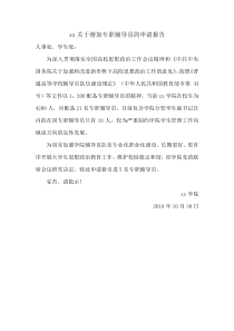 xx学院关于新增辅导员的申请报告