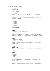 跨文化交际原则及策略