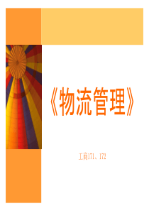 第三方物流
