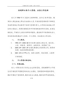 高级工程师(高工)申报——任职以来思想、业务工作总结