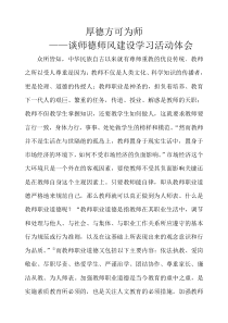 加强教师职业道德的必要性