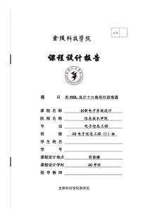 用vhdl设计十六路彩灯控制器程序仿真图报告