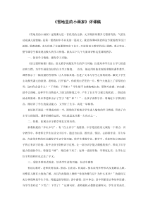 《雪地里的小画家》评课稿