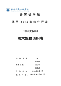 二手书交易市场-需求分析