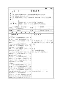 北师大版二年级数学上册《小熊开店》教学设计