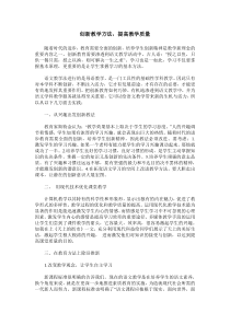 创新教学方法-提高教学质量
