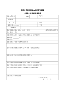 培训报名表-模板