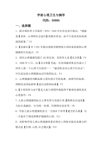 学前儿童心理卫生与辅导