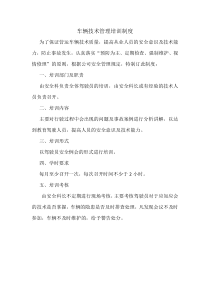 车辆技术管理培训制度2017年