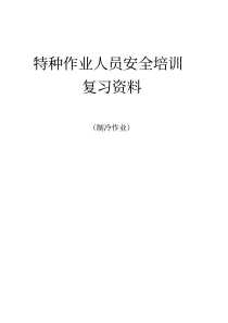 制冷与空调作业模拟试题