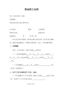 劳动用工合同完整版