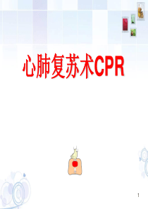 CPR心肺复苏