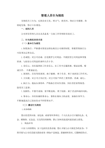 管理人员行为规范