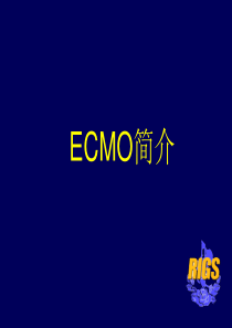 ECMO的治疗与进展